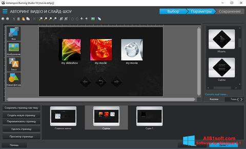 Képernyőkép Ashampoo Burning Studio Windows 8.1